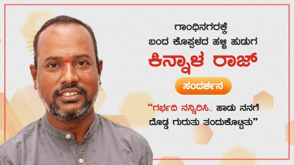 ಕಿನ್ನಾಳ ರಾಜ್