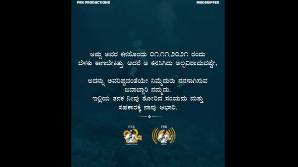 ಅಪ್ಪು ಕನ್ನಡಿಗರಿಗೆ ತೋರಿಸಲು ಹೊರಟಿದ್ದೇನು?