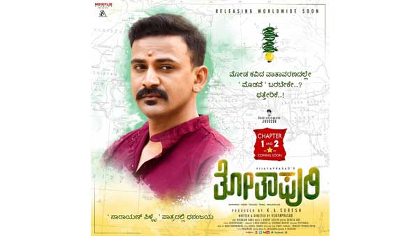 ಜಗ್ಗೇಶ್, ಅದಿತಿ, ಧನಂಜಯ್ ಒಬ್ಬೊಬ್ಬರಿಗೂ ಒಂದೊಂದು ಡೈಲಾಗ್