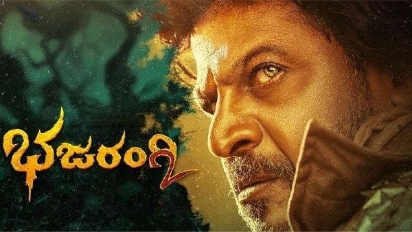 'ಭಜರಂಗಿ 2' ಸಿನಿಮಾ ಬಿಡುಗಡೆ ದಿನವೇ ಅಪ್ಪು ನಿಧನ