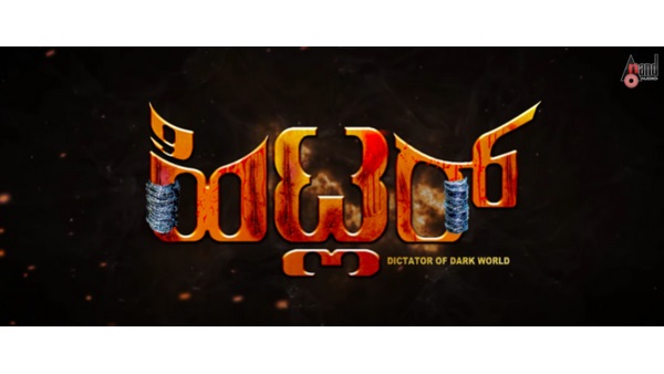 ಪಕ್ಕಾ ರೌಡಿಸಂ ಸಿನಿಮಾ ಹಿಟ್ಲರ್