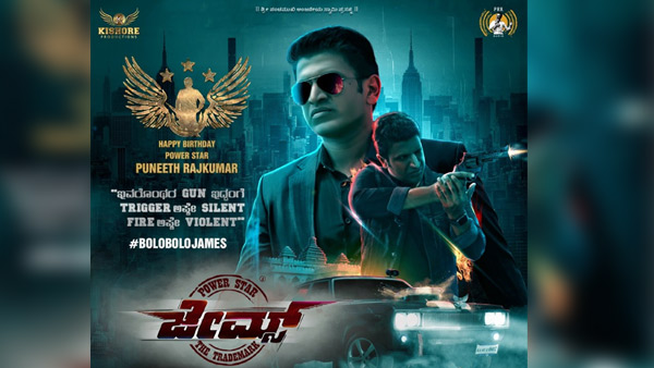 Puneeth Rajkumars last film James likely to release on his birth anniversary Puneeth Rajkumars last film James likely to release on his birth anniversary