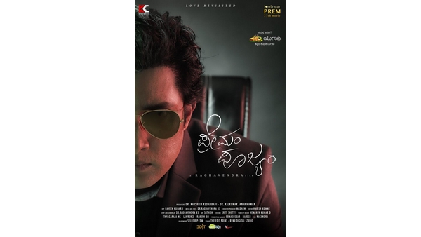 ಪ್ರೇಮಂ ಪೂಜ್ಯಂ