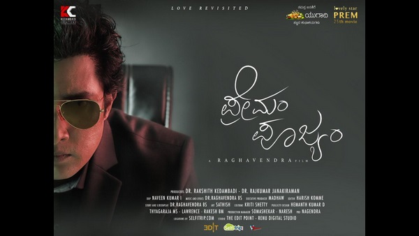 ಶ್ರೀಹರಿಯ ಹೃದಯ ಬಡಿತದ ಕಥೆಯೇ ಪ್ರೇಮಂ ಪೂಜ್ಯಂ!