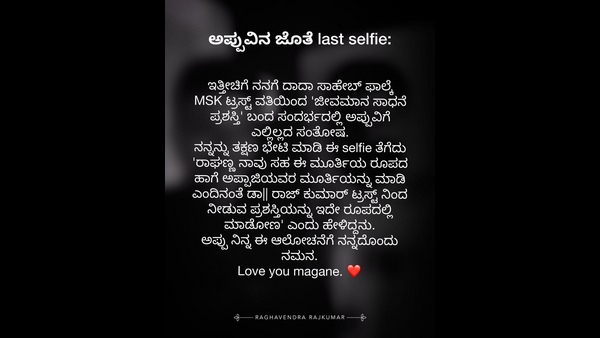 Raghavendra Rajkumar Shares Last Selfie With Puneeth Rajkumar Raghavendra Rajkumar Shares Last Selfie With Puneeth Rajkumar