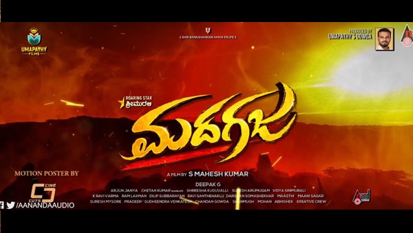 2023ಗೆ 'ಮದಗಜ' ತಂಡದಿಂದ ಹೊಸ ಸಿನಿಮಾ