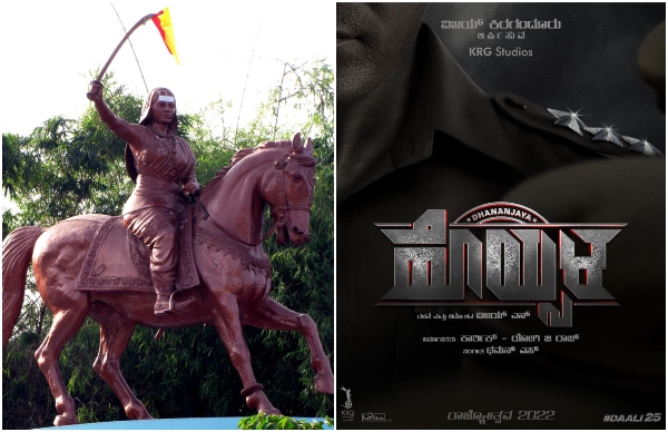 'ಹೊಯ್ಸಳ' ಚಿತ್ರಕ್ಕಿದೆ ಬೆಳಗಾವಿ ನಂಟು