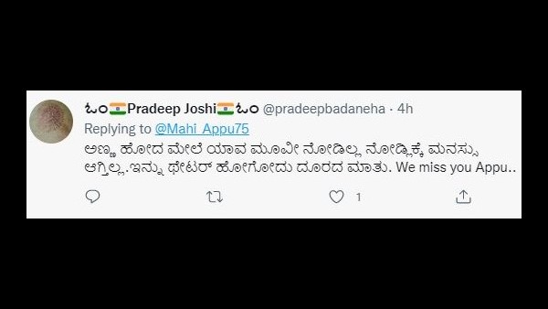 ಅಪ್ಪು ಅಣ್ಣ ಹೋದ್ಮೇಲೆ ಸಿನಿಮಾ ನೋಡಿಲ್ಲ