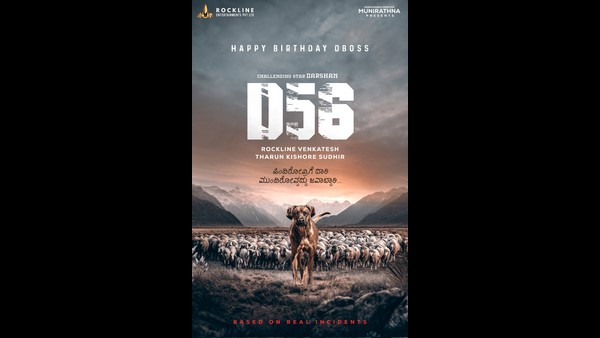 D56 ಬಗ್ಗೆ ಅಧಿಕೃತ ಮಾಹಿತಿ ಬರಬೇಕು!