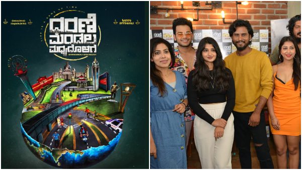 Naveen Shankar and Aishani Shetty Starrer Dharani Mandala Madhyadolage Movie details Naveen Shankar and Aishani Shetty Starrer Dharani Mandala Madhyadolage Movie details