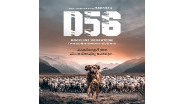 D 56ಗೆ ಮುಹೂರ್ತ ಫಿಕ್ಸ್!