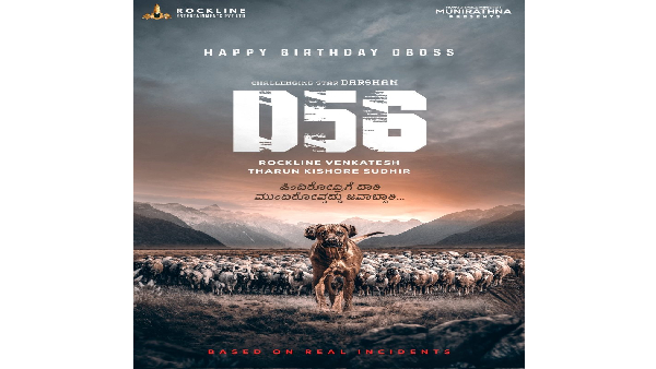 ತರುಣ್ ನಿರ್ದೇಶನದಲ್ಲಿ D 56!