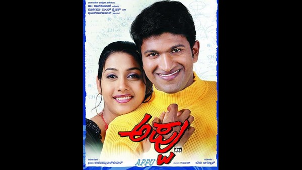 ಅಪ್ಪು- ಸುಚಿತ್ರಾ ಜೋಡಿ ಮೋಡಿ