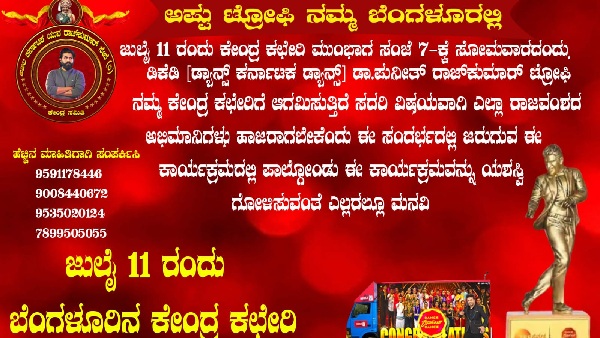 ನಾಳೆ ನೋಡಬಹುದು ಅಪ್ಪು ಟ್ರೋಫಿ