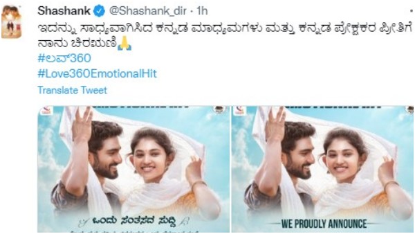 ತೆಲುಗು- ತಮಿಳಿಗೆ 'ಲವ್ 360' ರೀಮೆಕ್