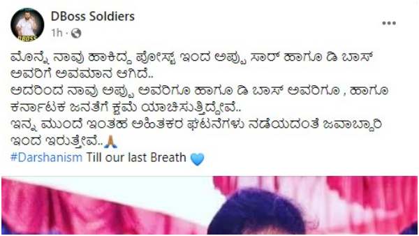 ಕ್ಷಮೆ ಕೇಳಿ ಹೊಸ ಪೋಸ್ಟ್
