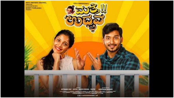 'ಮತ್ತೆ ಉದ್ಭವ' ಚಿತ್ರದಲ್ಲೂ ಗಣೇಶನ ಕಥೆ