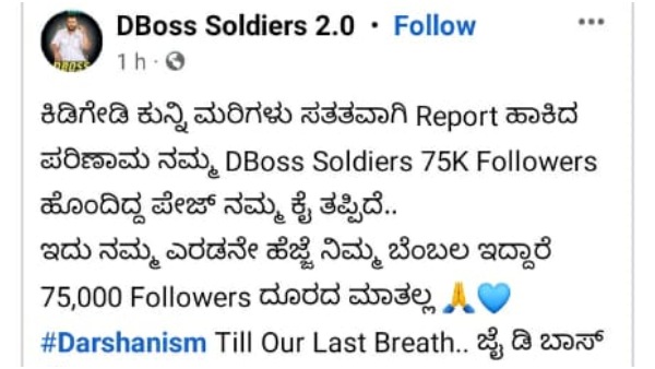 ದರ್ಶನ್ ಫ್ಯಾನ್ ಪೇಜ್ ಡಿಲೀಟ್