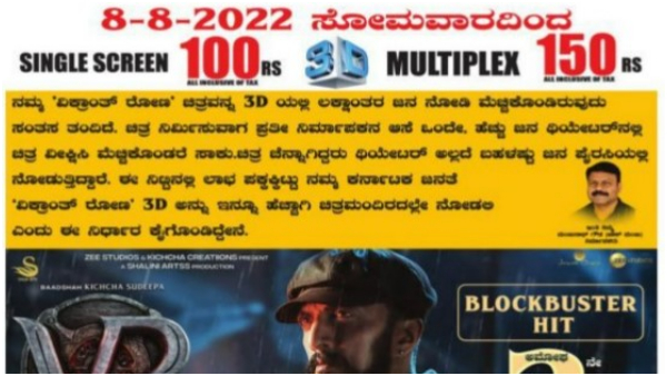 ಟಿಕೆಟ್ ದರ ಇಳಿಸಿದ್ದೇಕೆ?