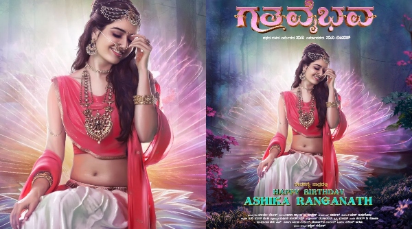 'ಗತವೈಭವ' ಕಥೆಯೇನು?