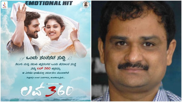 ವೀಕೆಂಡ್ನಲ್ಲಿ 'ಲವ್ 360' ಹೌಸ್ಫುಲ್