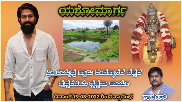ಪುಷ್ಕರಣೆ ಕ್ಲೀನಿಂಗ್