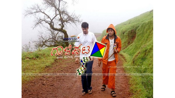 'ಗಾಳಿಪಟ' ಸಿನಿಮಾ ಕಥೆಯೇನು?