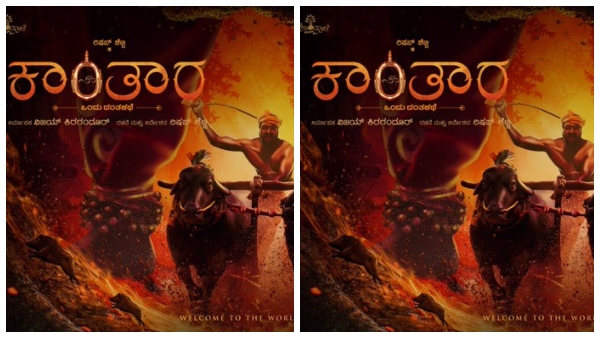 'ಕಾಂತಾರ' ಎಂದರೇನು?