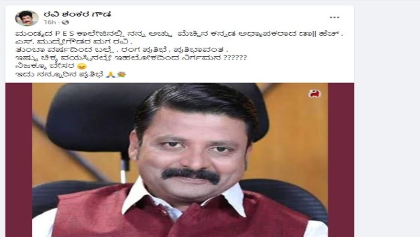 ಇದು ನನ್ನೂರ ಪ್ರತಿಭೆ- ನಟ ರವಿ ಶಂಕರ್ ಗೌಡ ಬೇಸರ