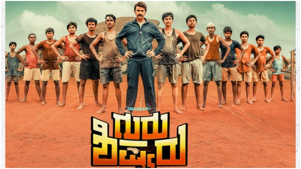 'ಗುರು ಶಿಷ್ಯರು' ಕ್ರೇಜ್ ಹೇಗಿದೆ?