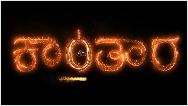 90 ದಶಕದಲ್ಲಿ ನಡೆಯೋದೇ 'ಕಾಂತಾರ'