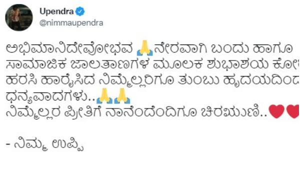 'ಅಭಿಮಾನಿದೇವೋಭವ' ಎಂದ ರಿಯಲ್ ಸ್ಟಾರ್