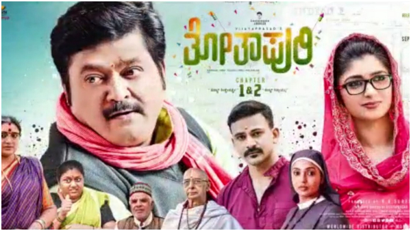 'ತೋತಾಪುರಿ' ಚಿತ್ರದಲ್ಲಿ ಕಾಮಿಡಿ ಕಚಗುಳಿ