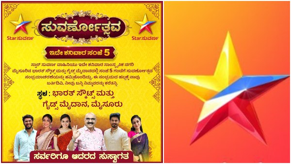 Star Suvarna Organizing Suvarnotsav Program In Mysore On Dasara Festival Star Suvarna Organizing Suvarnotsav Program In Mysore On Dasara Festival