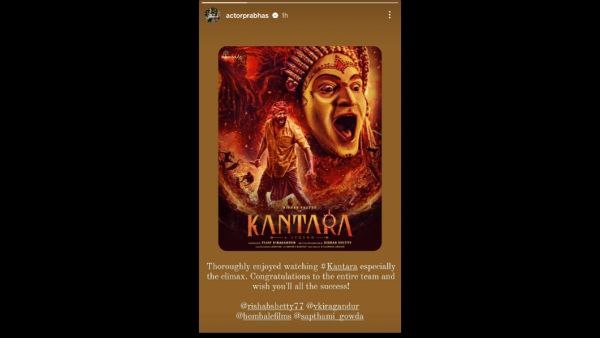 ಕಾಂತಾರ ವೀಕ್ಷಿಸಿದ ಪ್ರಭಾಸ್ ವಿಶೇಷವಾಗಿ ಇಷ್ಟಪಟ್ಟಿದ್ದು ಆ ಭಾಗವನ್ನು