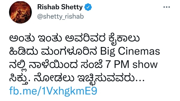 ಆ ಮಲ್ಟಿಪ್ಲೆಕ್ಸ್ನಲ್ಲೀಗ 'ಕಾಂತಾರ' ಆರ್ಭಟ
