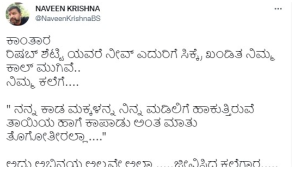Hats off Rishab Shetty says Actor Naveen krishna after watching Kantara movie Hats off Rishab Shetty says Actor Naveen krishna after watching Kantara movie