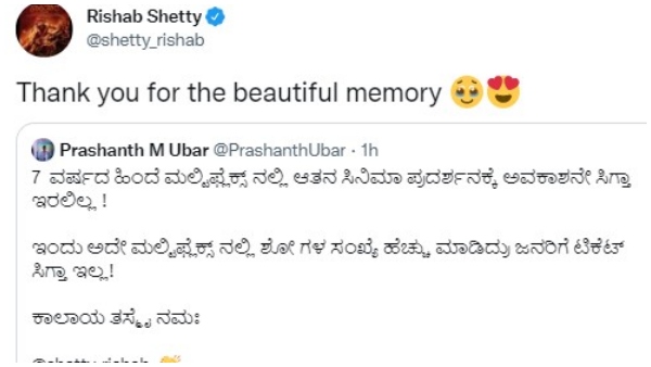 ಅಮರ ಹಳೇ ನೆನಪು ಎಂದು ರಿಷಬ್
