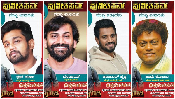ಸ್ಯಾಂಡಲ್ವುಡ್ ಸ್ಟಾರ್ ಯಾರು?