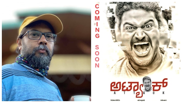 'ಅಟ್ಯಾಕ್' ಒನ್ಲೈನ್ ಸ್ಟೋರಿ ಏನು?