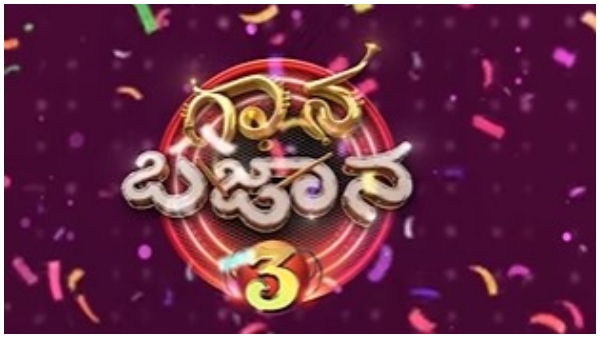 'ಗಾನಬಜಾನ ಸೀಸನ್ 3' ಆರಂಭ
