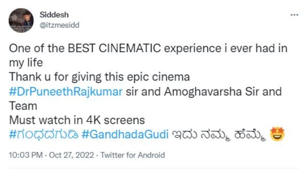 'ಗಂಧದ ಗುಡಿ ಇದು ನಮ್ಮ ಹೆಮ್ಮೆ'