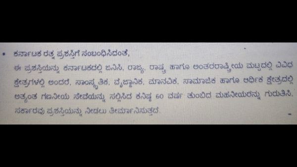 ಕರ್ನಾಟಕ ರತ್ನ ಪ್ರಶಸ್ತಿಯಲ್ಲಿ ಏನೇನಿರುತ್ತೆ?