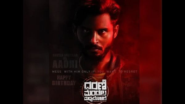ಇದೇ ತಿಂಗಳು 'ಧರಣಿ ಮಂಡಲ ಮಧ್ಯದೊಳಗೆ' ಬಿಡುಗಡೆ