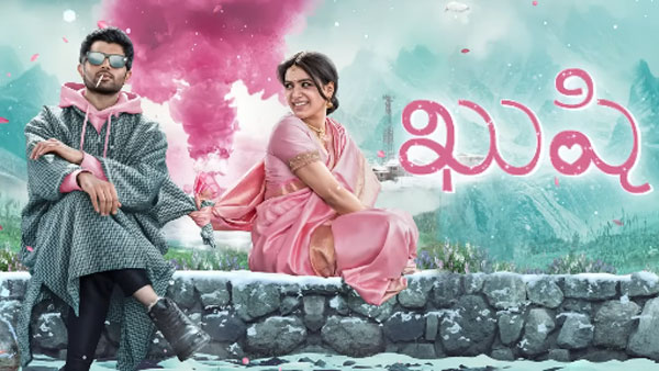'ಖುಷಿ' ಖುಷಿಯಾಗಿರೋ ವಿಜಯ್ ದೇವರಕೊಂಡ
