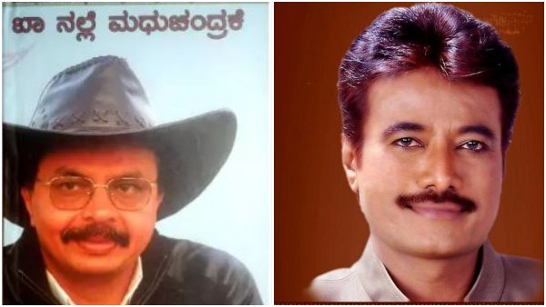 'ಬಾ ನಲ್ಲೆ ಮಧುಚಂದ್ರಕೆ' ಶುರುವಾಗಿದ್ದೇಗೆ?