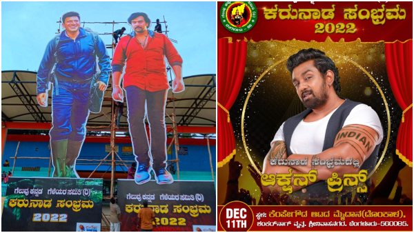 ಎದ್ದು ನಿಂತ ಪುನೀತ್-ಚಿರು ಕಟೌಟ್