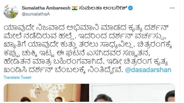 Slipper thrown at Darshan: Mandya MP Sumalatha Ambareesh support Darshan Slipper thrown at Darshan: Mandya MP Sumalatha Ambareesh support Darshan