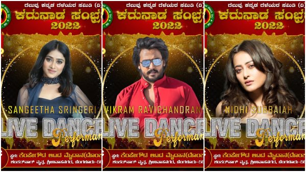 ಅದ್ದೂರಿ ಕಾರ್ಯಕ್ರಮದಲ್ಲಿ ಸ್ಯಾಂಡಲ್ವುಡ್ ಭಾಗಿ