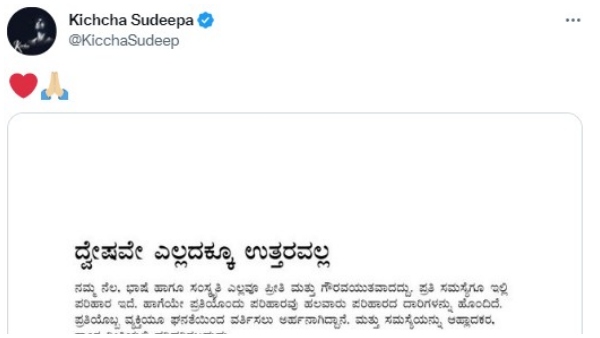 ಹೊಸಪೇಟೆ ಘಟನೆ ಖಂಡಿಸಿದ್ದ ಕಿಚ್ಚ
